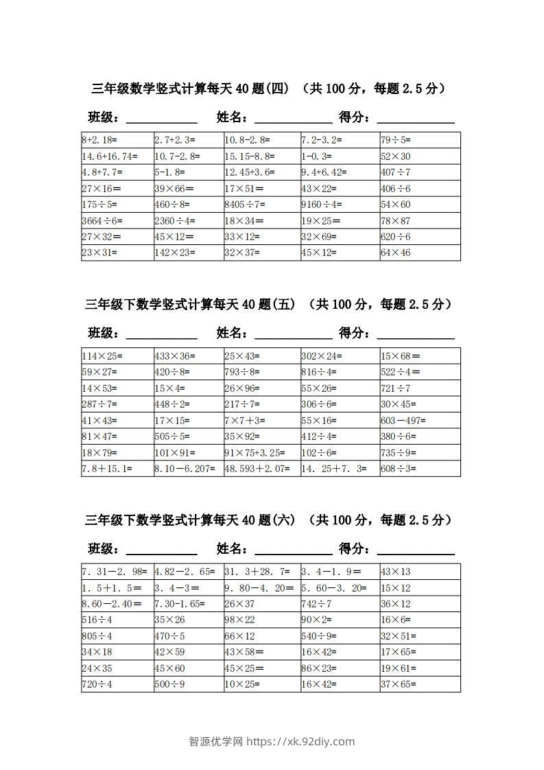 图片[2]-三下数学竖式计算每天40题-智源优学网
