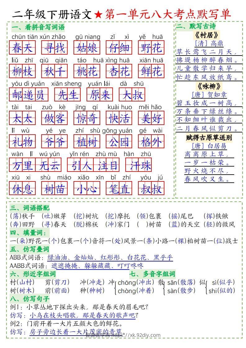 二下语文-八大考点默写单-答案(1)-智源优学网
