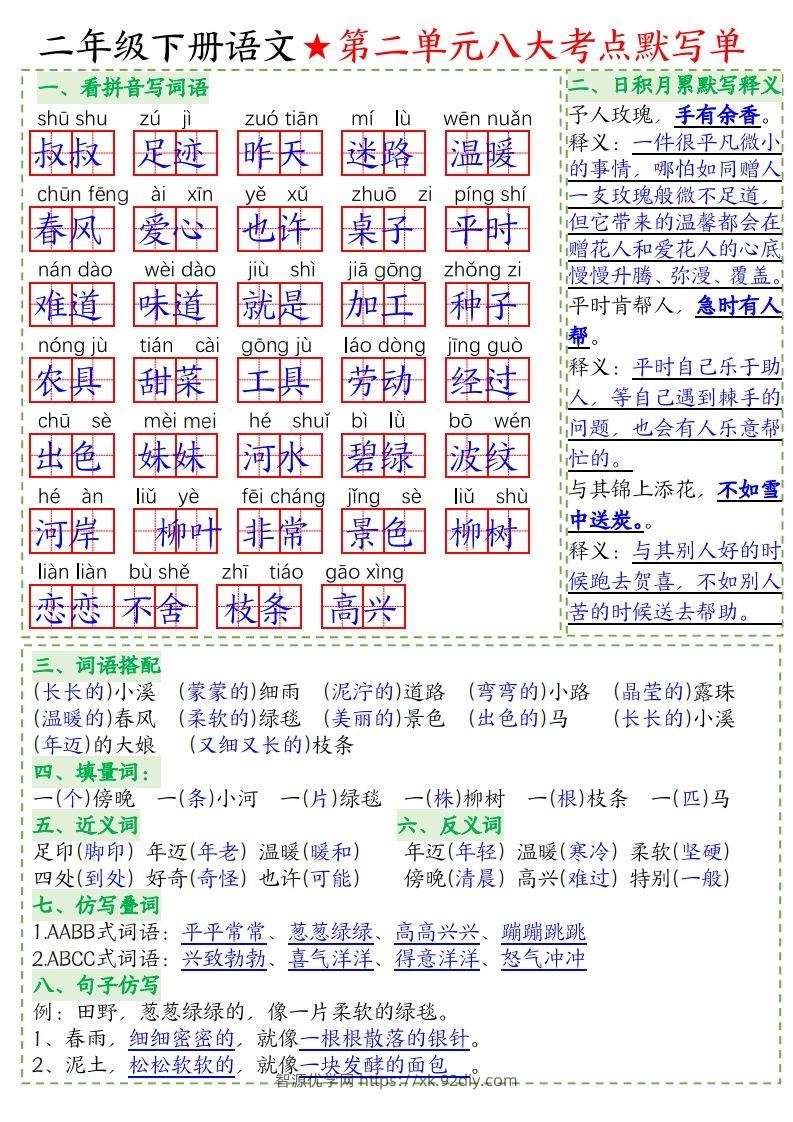 图片[2]-二下语文-八大考点默写单-答案(1)-智源优学网