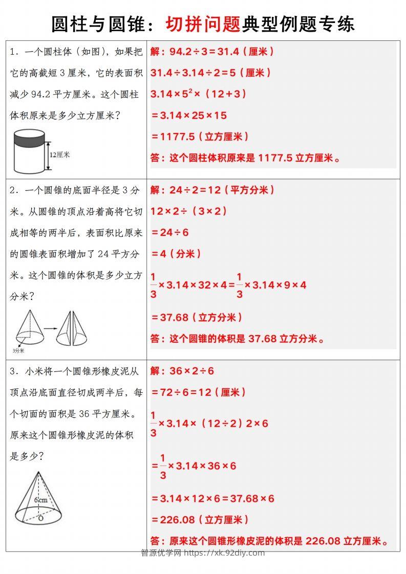 图片[2]-六下数学【圆柱与圆锥典型例题专练】-智源优学网