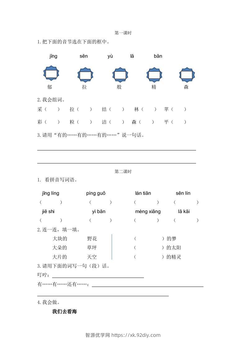 二下语文第八课课时练-智源优学网