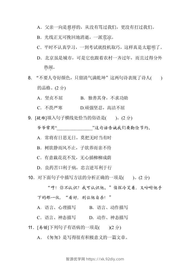 图片[2]-六下语文（第三、四单元）达标检测卷-智源优学网
