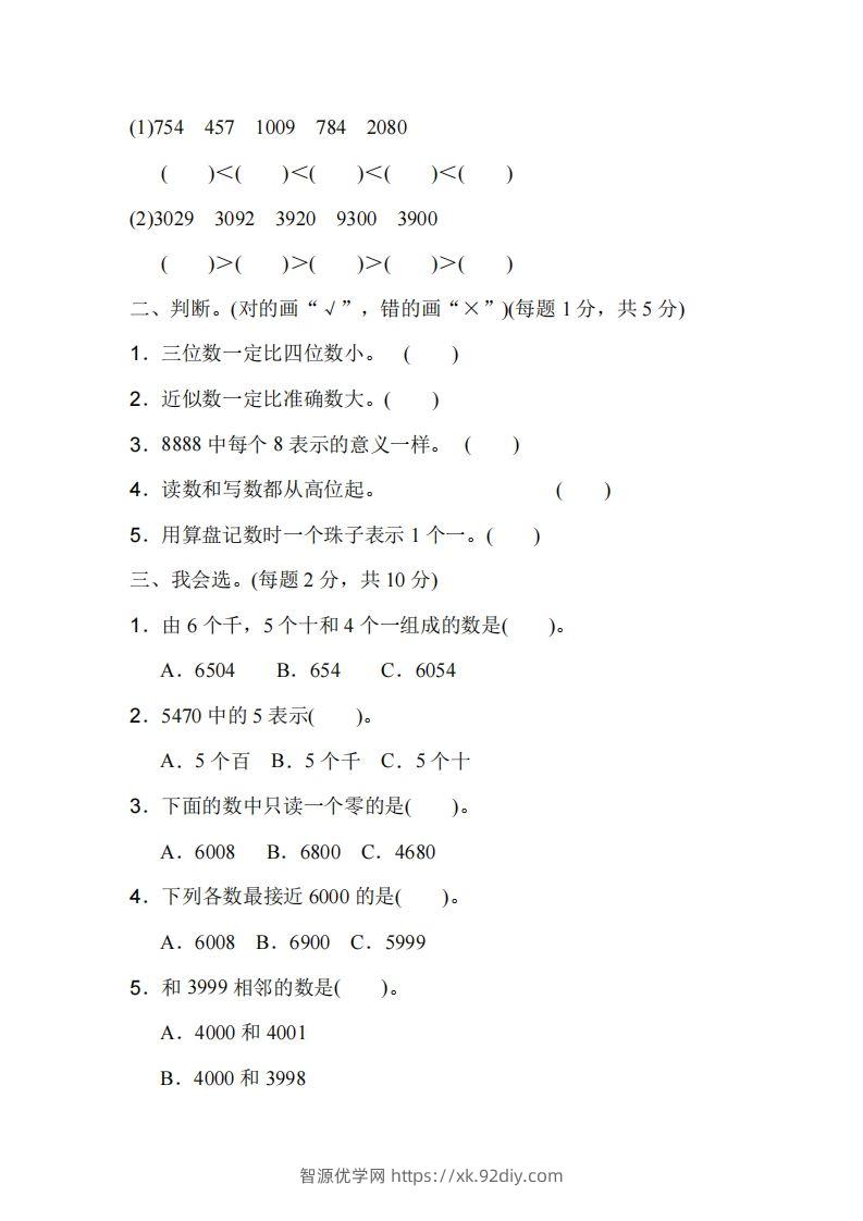 图片[2]-二下人教版数学第七单元检测1-智源优学网
