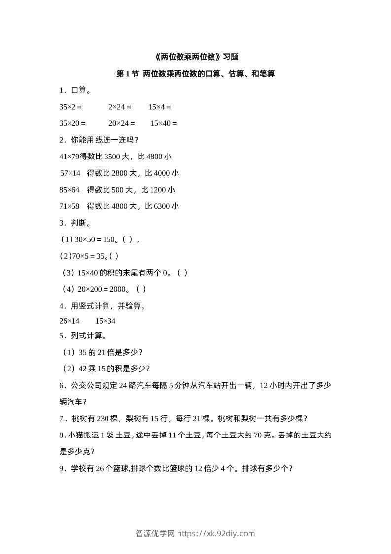 三下苏教版数学一单元课时练-智源优学网