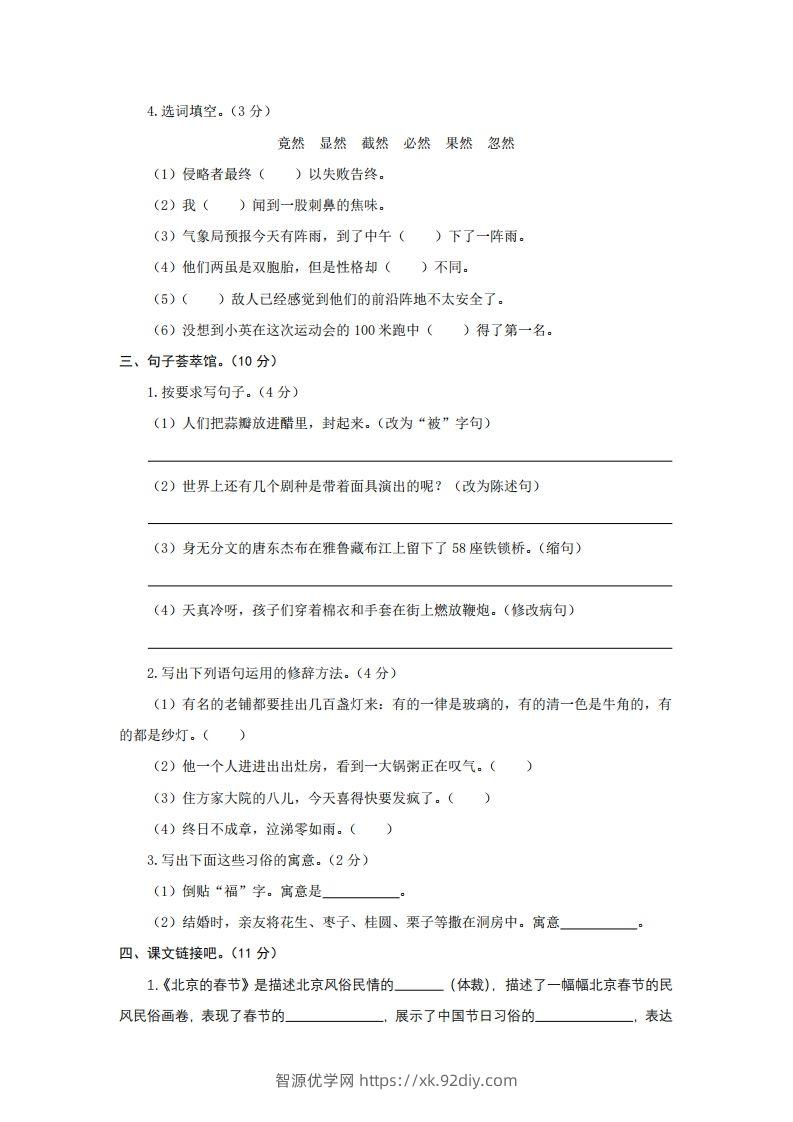 图片[2]-六下语文第一单元检测卷冲关卷-智源优学网