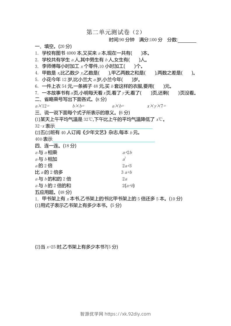 四下青岛版63数学第二单元检测卷-2-智源优学网