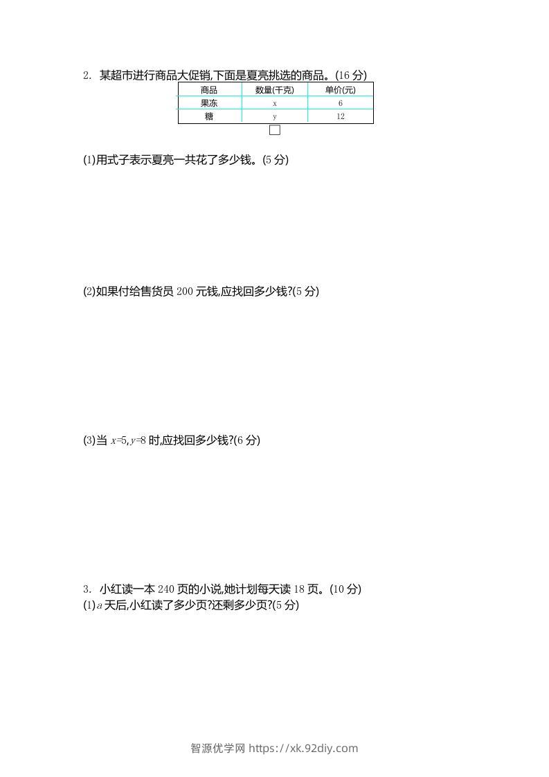 图片[2]-四下青岛版63数学第二单元检测卷-2-智源优学网