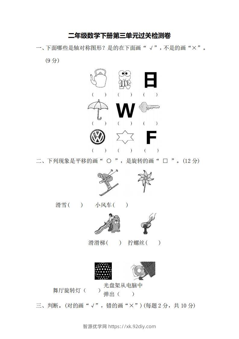 二下人教版数学第三单元检测2-智源优学网