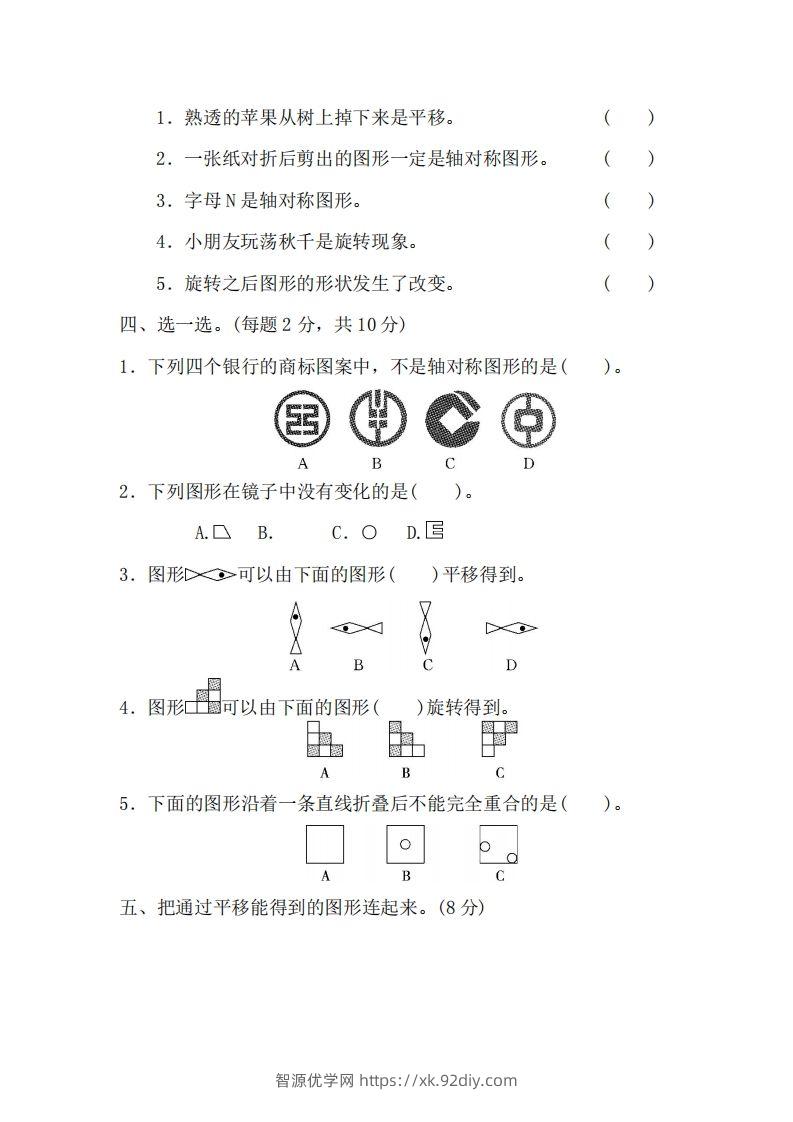 图片[2]-二下人教版数学第三单元检测2-智源优学网