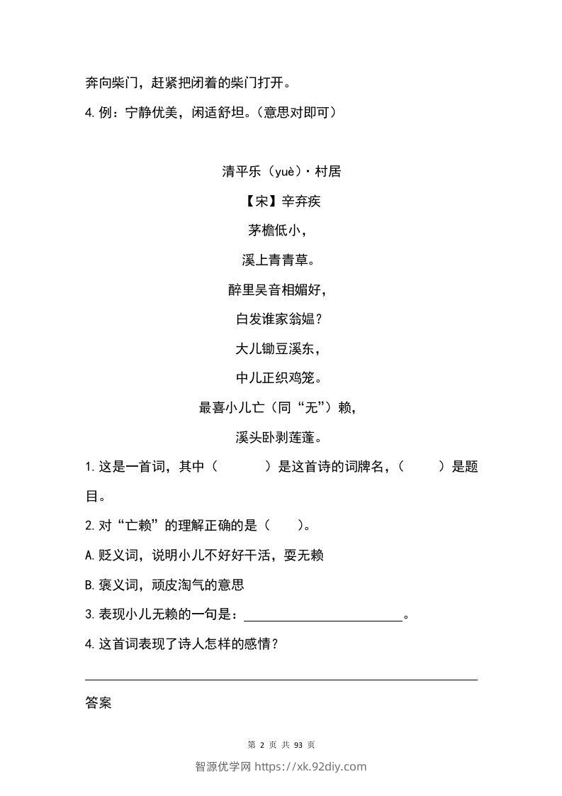 图片[2]-五年级下册语文类文阅读精选共46篇（含答案）-智源优学网