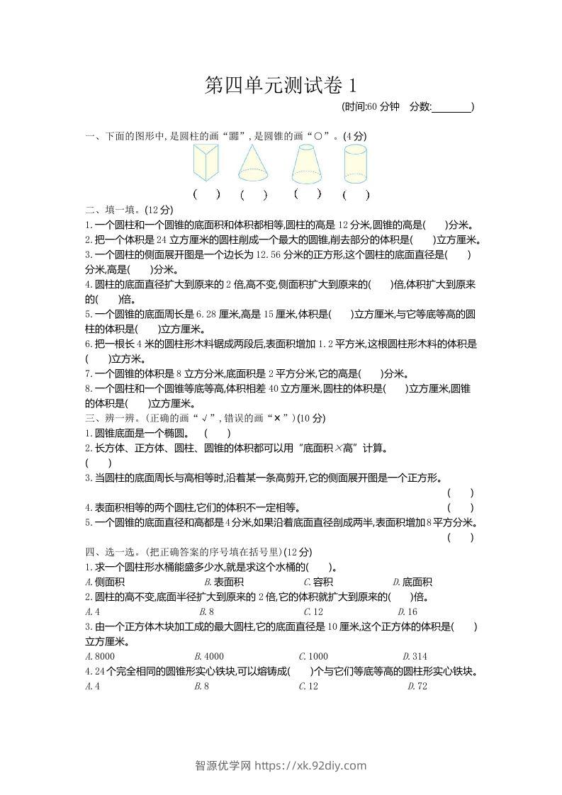 五下（54制）青岛版数学第四单元检测-1-智源优学网