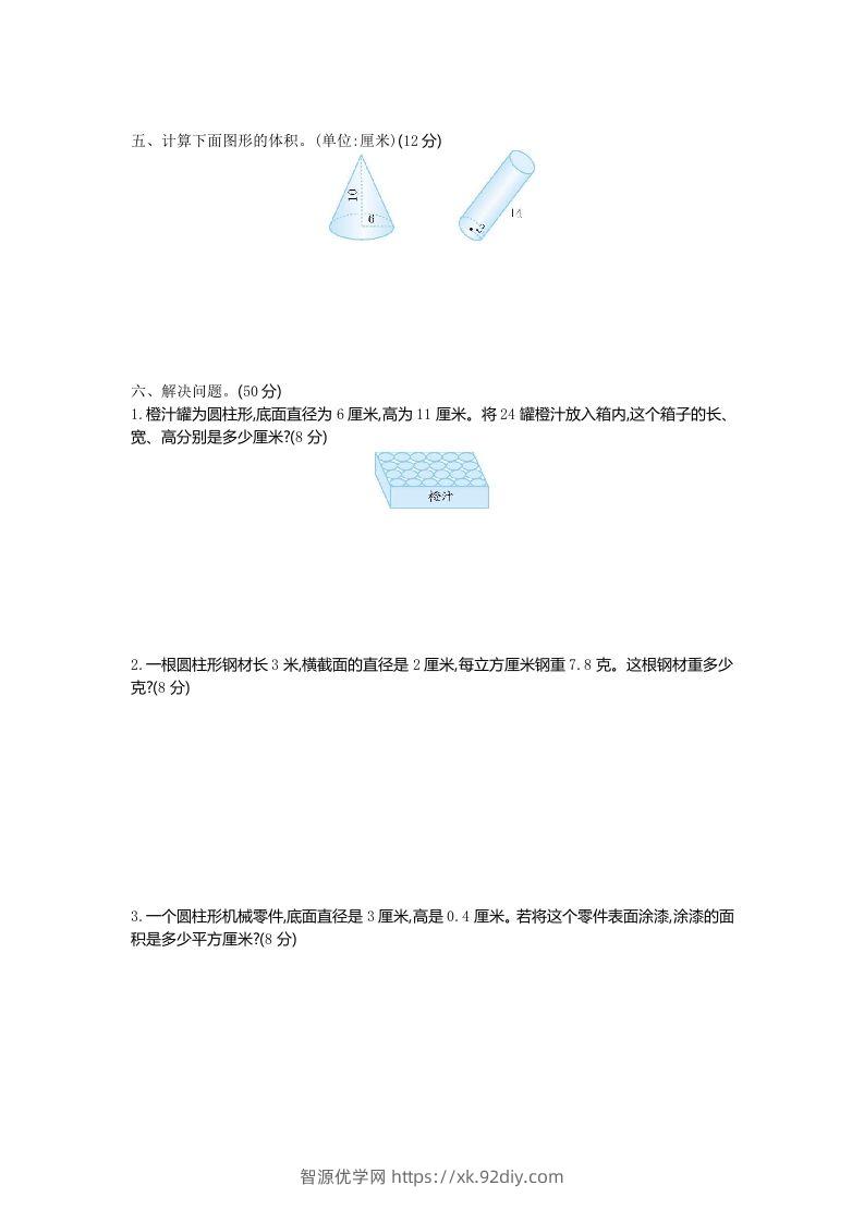 图片[2]-五下（54制）青岛版数学第四单元检测-1-智源优学网