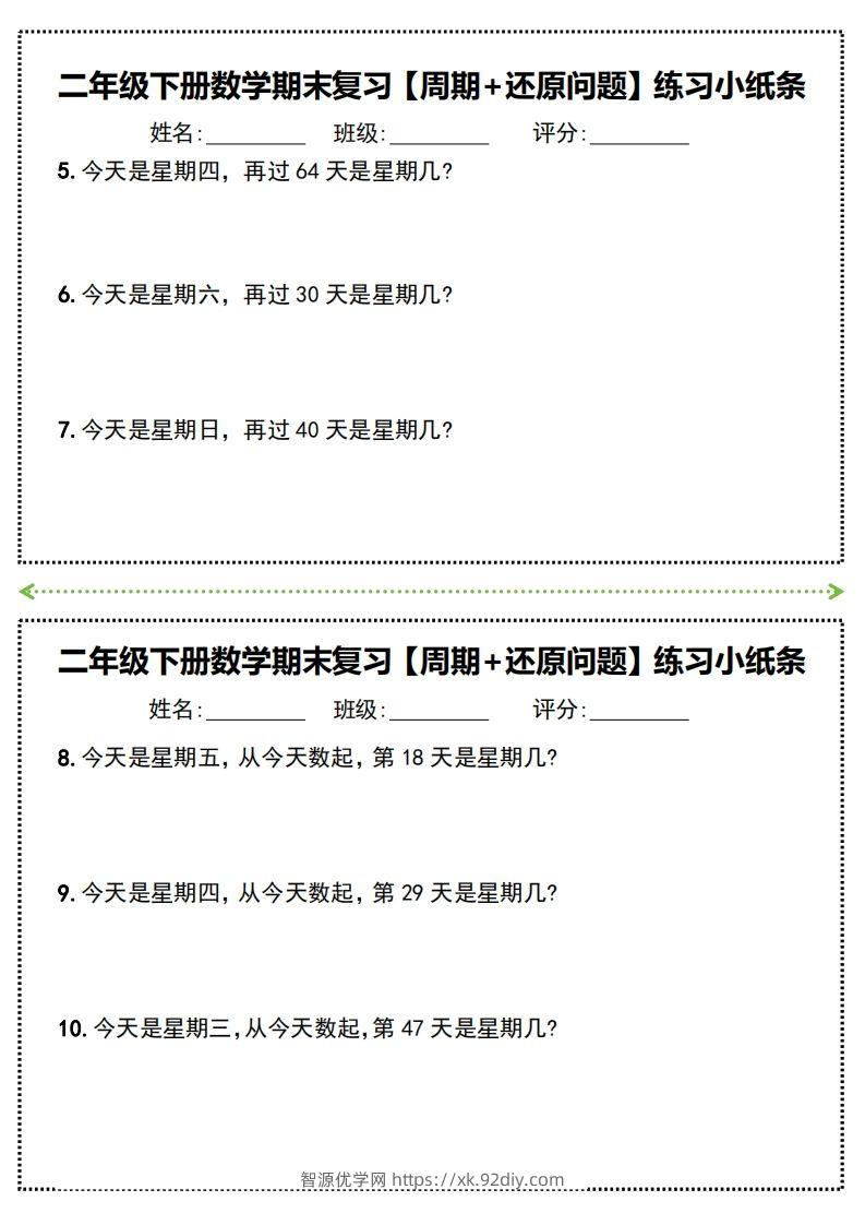 图片[2]-二年级下册数学期末复习必练【周期+还原问题】小纸条(附带答案)-智源优学网