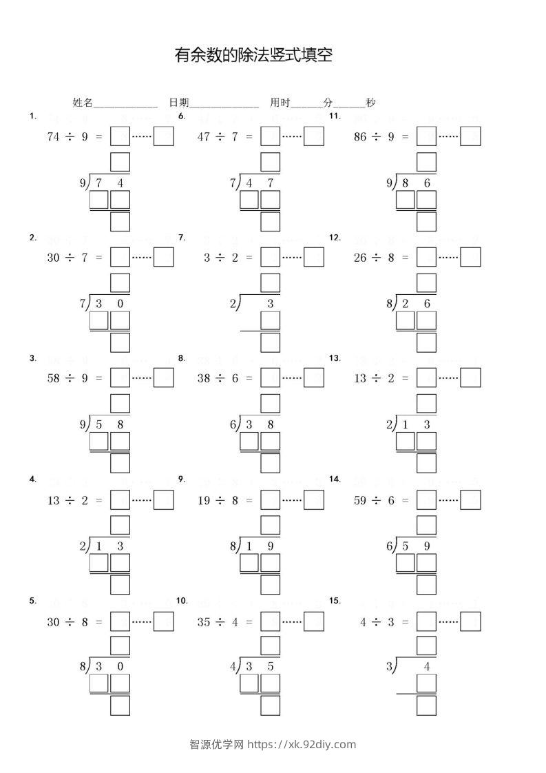 二下数学【有余数的除法】竖式填空填方框专项练习题-智源优学网