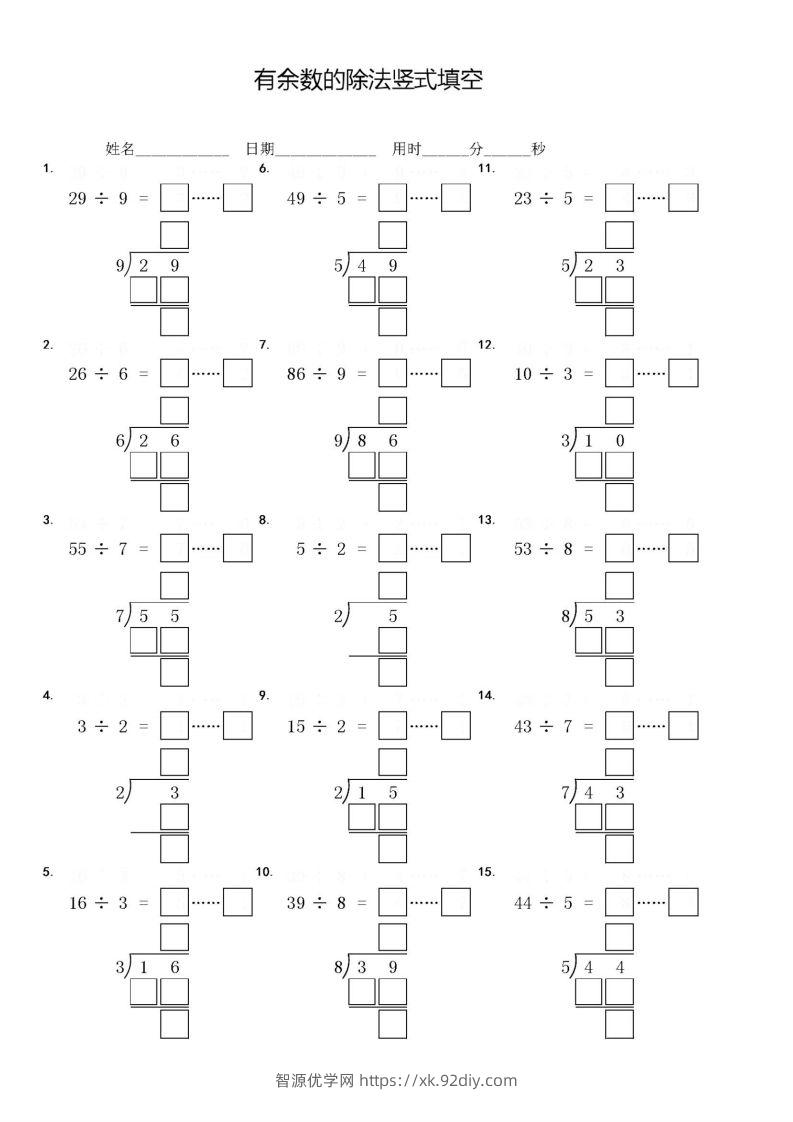 图片[2]-二下数学【有余数的除法】竖式填空填方框专项练习题-智源优学网