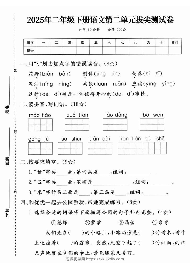 25二下语文第二单元拔尖测试卷-花瓣（含答案5页）-智源优学网