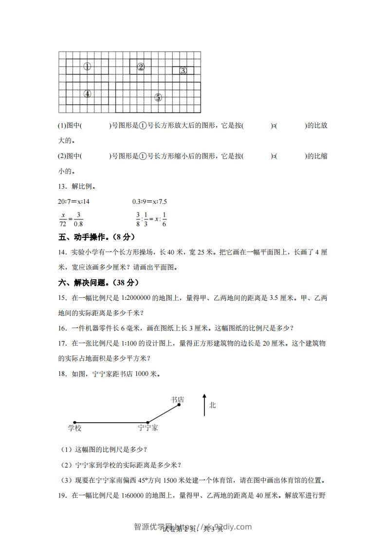 图片[2]-青岛63版数学六年级下册第四单元《快乐足球——比例尺》单元测试卷-智源优学网