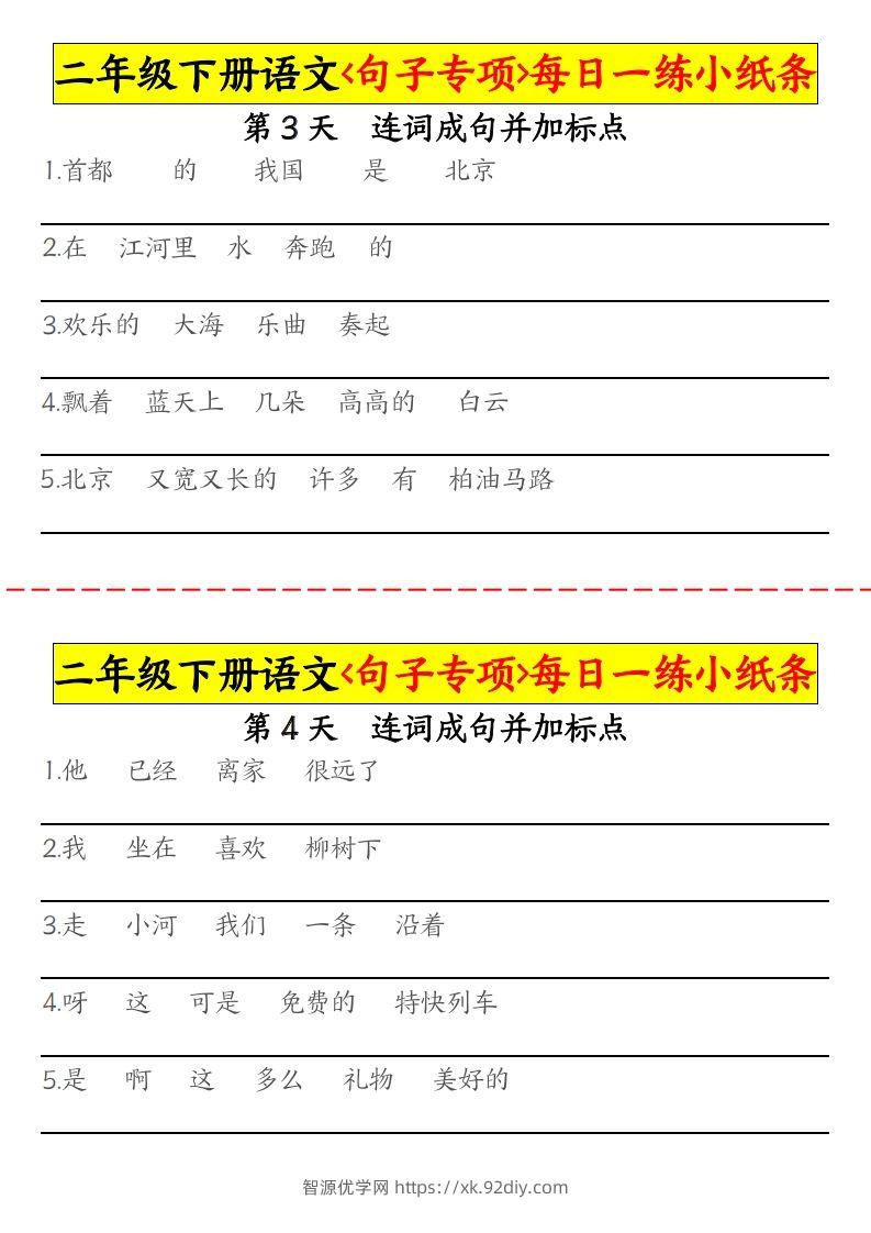 图片[2]-【句子专项每日一练小纸条】二下语文-智源优学网