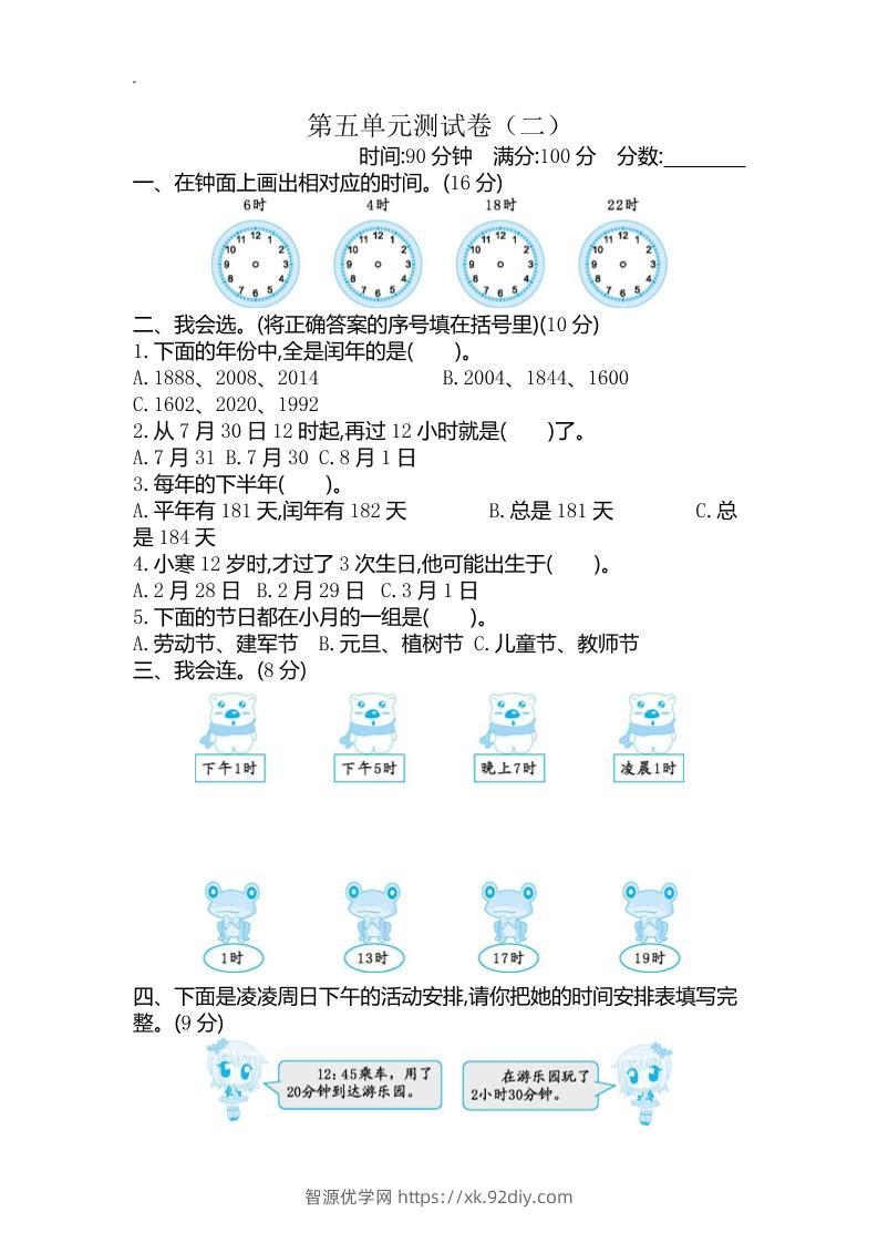 三下苏教版数学第五单元检测卷-2-智源优学网