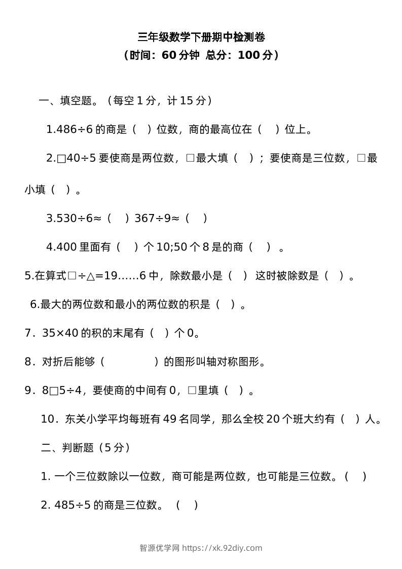 三下青岛版数学期中考试试卷-3-智源优学网