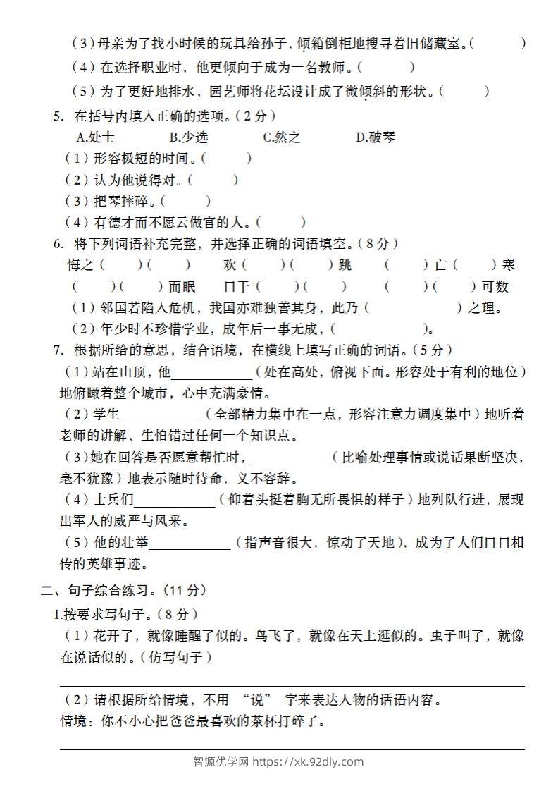 图片[2]-24-25学年第二学期开学摸底试卷六年级下语文-智源优学网