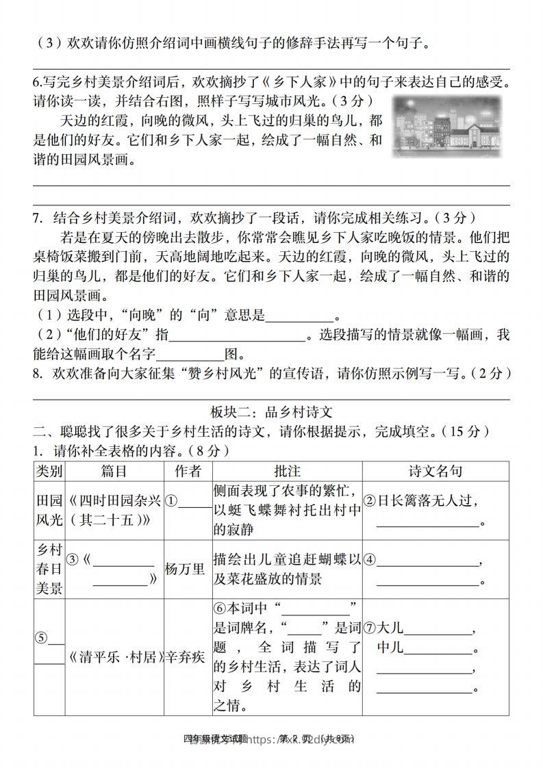 图片[2]-四年级下语文第一单元主题情景自测卷-智源优学网