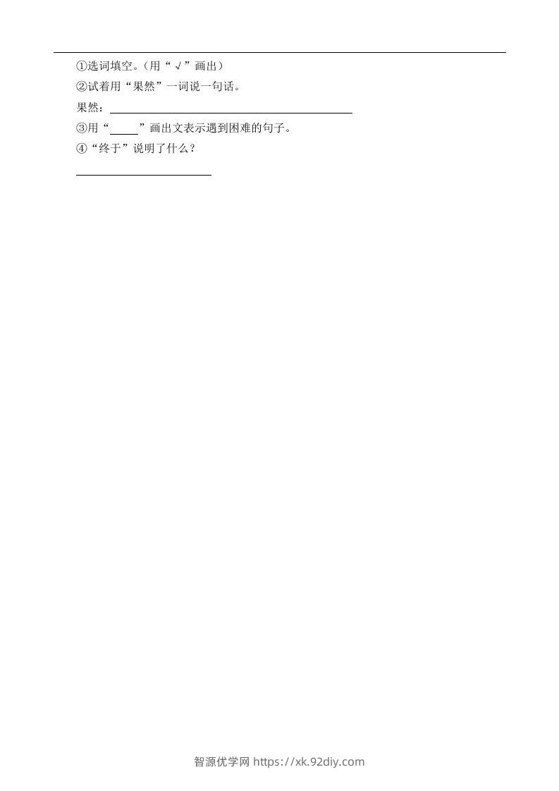 图片[2]-二下语文第25黄帝的传说课时练-智源优学网