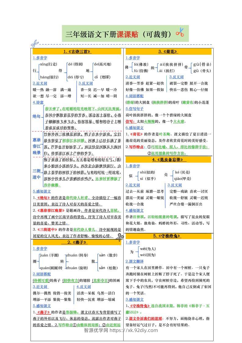【课课贴彩色版（完整28课）】三下语文-智源优学网