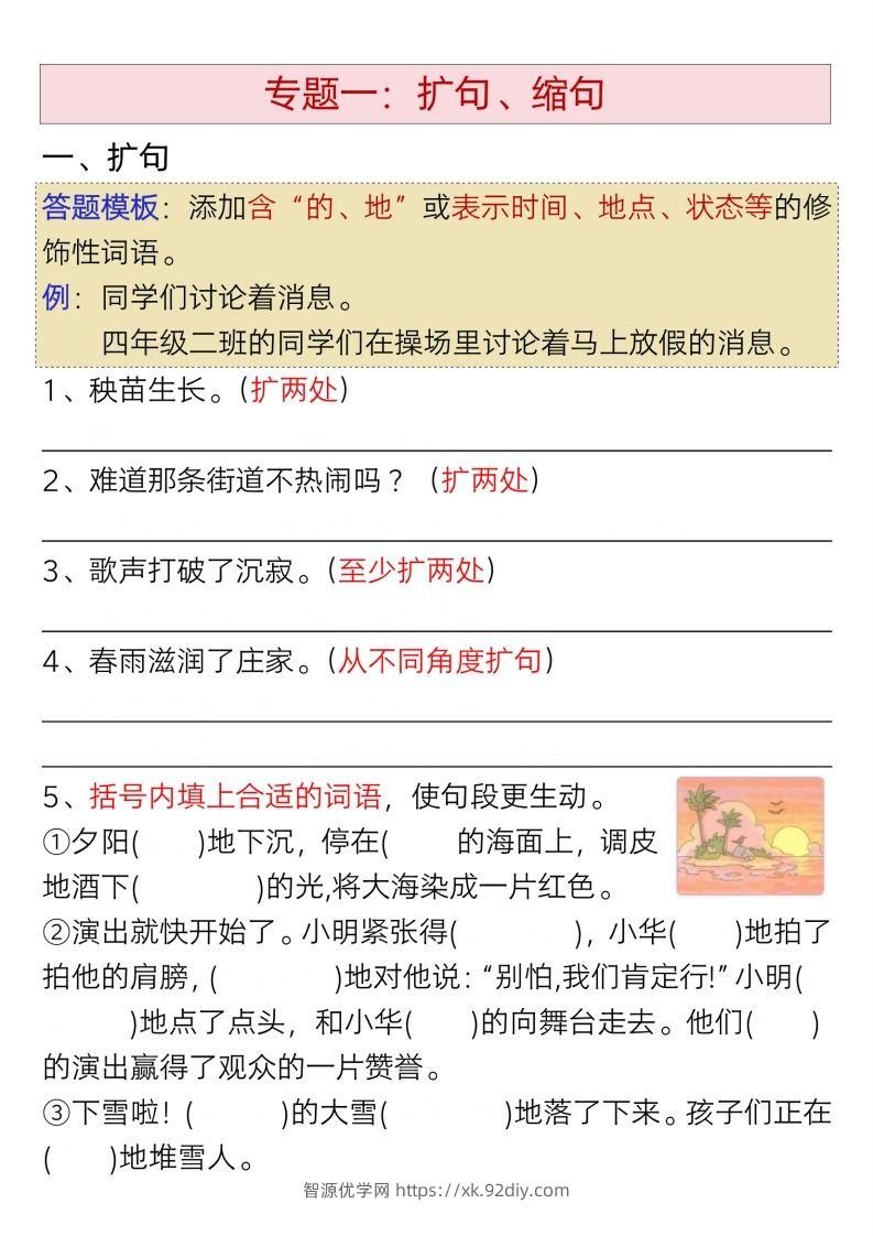 图片[2]-四下语文【句式练习-九大专项拔高训练】-智源优学网