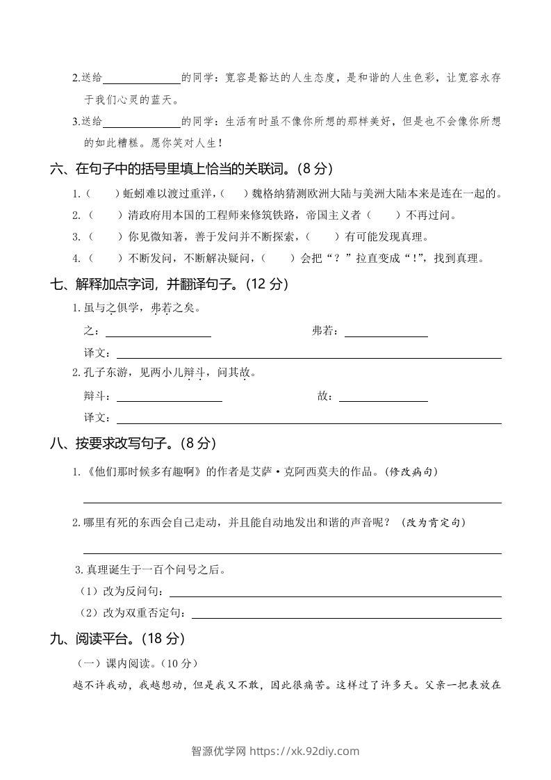 图片[2]-六下语文第三次月考（五、六单元）-智源优学网