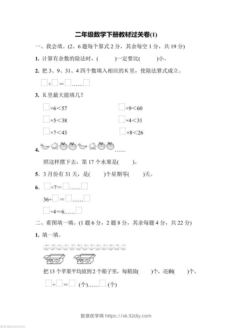 二下青岛63版数学第一单元检测卷-2-智源优学网