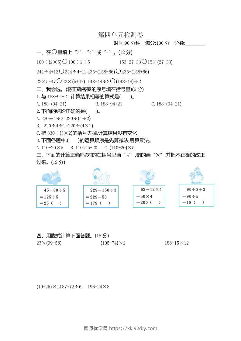 三下苏教版数学第四单元测试卷-1-智源优学网