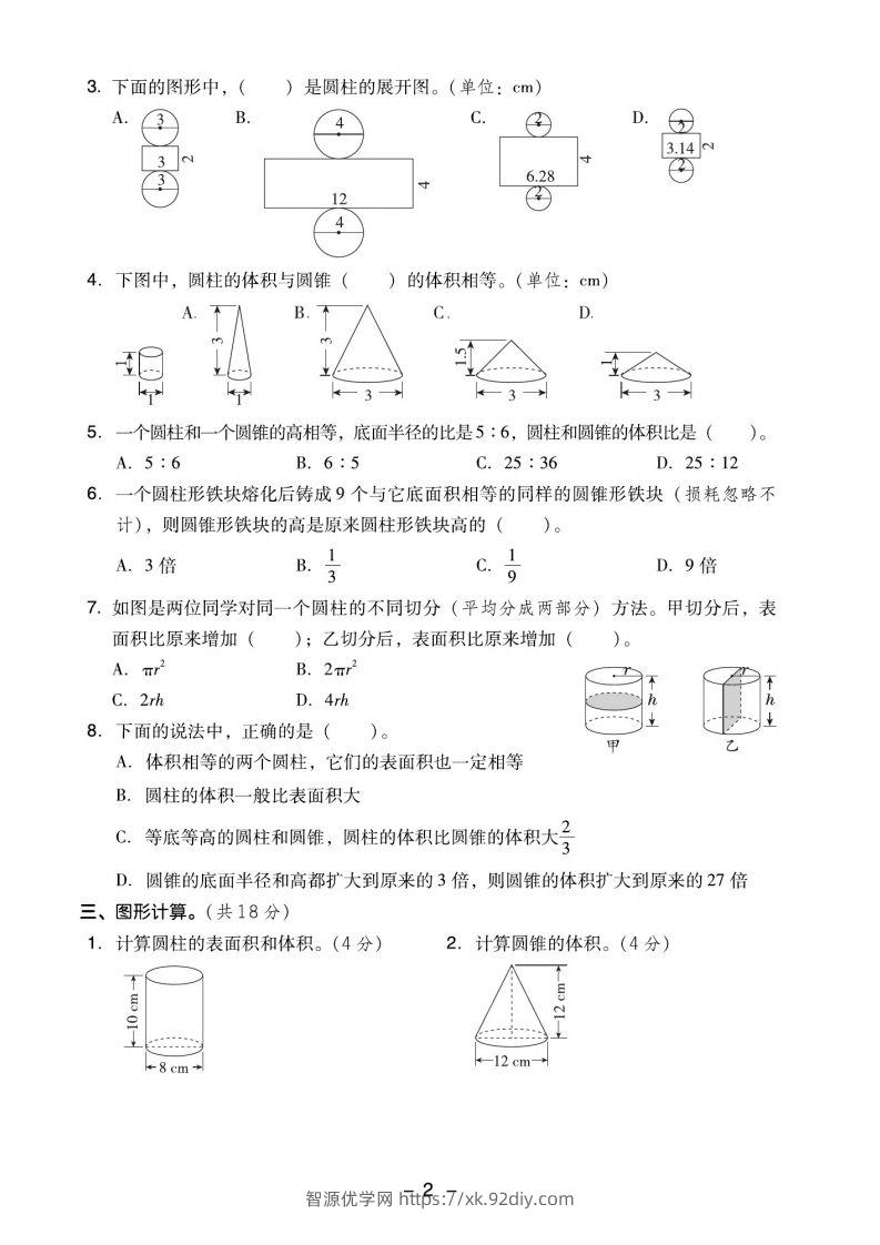 图片[2]-【圆柱与圆锥押题卷】六下数学-智源优学网