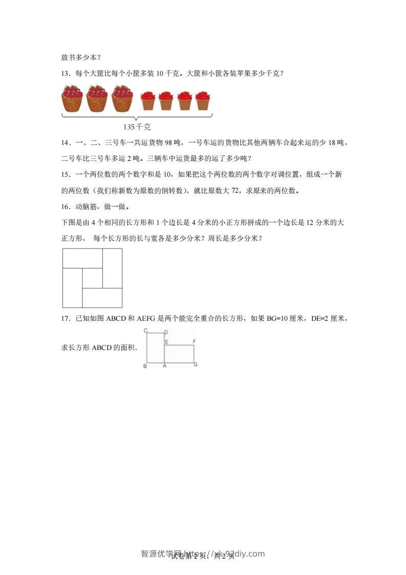 图片[2]-【和差】通用版三年级下册数学典型应用题：和差问题-智源优学网