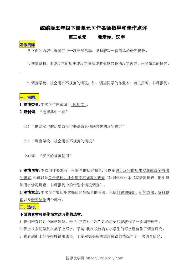 五下语文第三单元《我爱你，汉字》名师指导和佳作点评-智源优学网