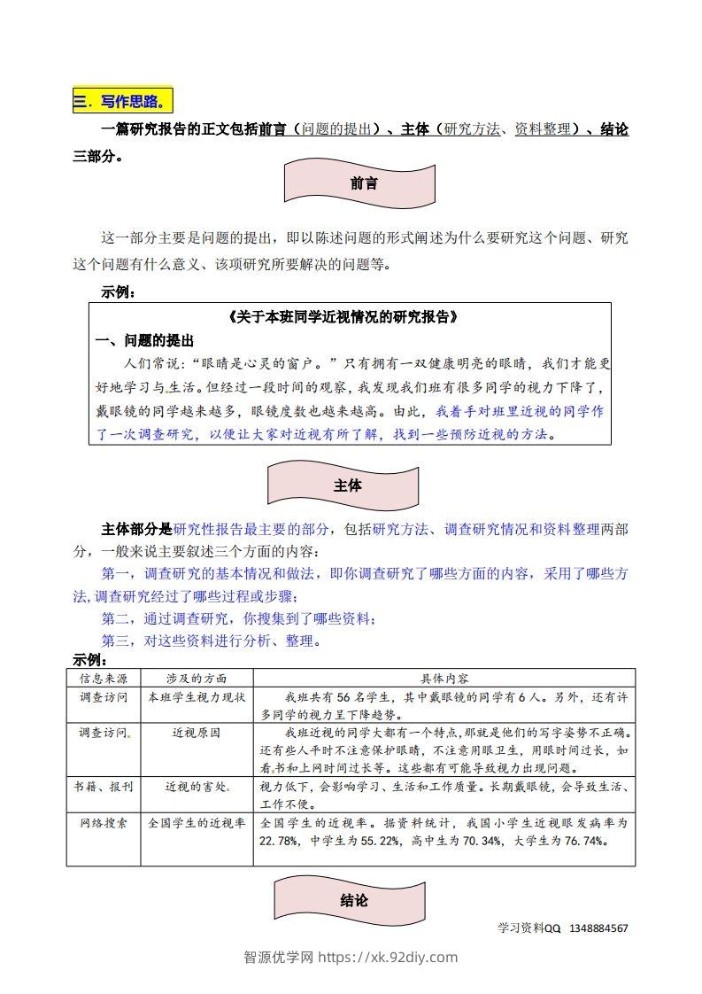 图片[2]-五下语文第三单元《我爱你，汉字》名师指导和佳作点评-智源优学网