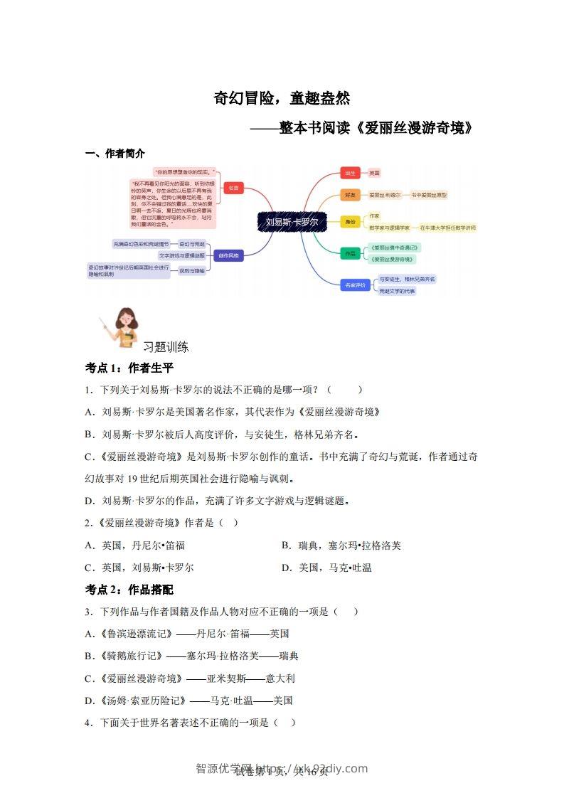 【阅读】统编版语文六年级下册整本书阅读：爱丽丝梦游仙境-智源优学网