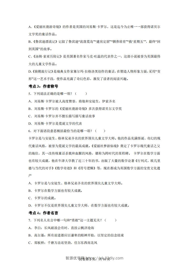 图片[2]-【阅读】统编版语文六年级下册整本书阅读：爱丽丝梦游仙境-智源优学网