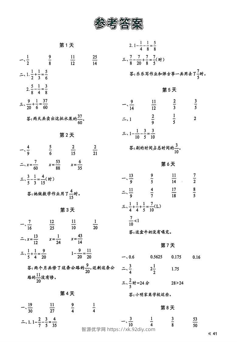 25春北师版五下数学睡前计算67天【答案】-智源优学网