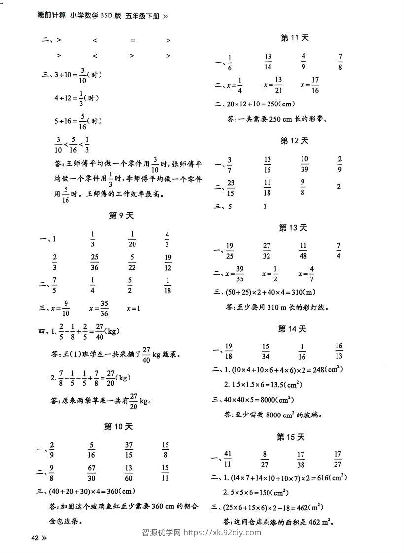 图片[2]-25春北师版五下数学睡前计算67天【答案】-智源优学网