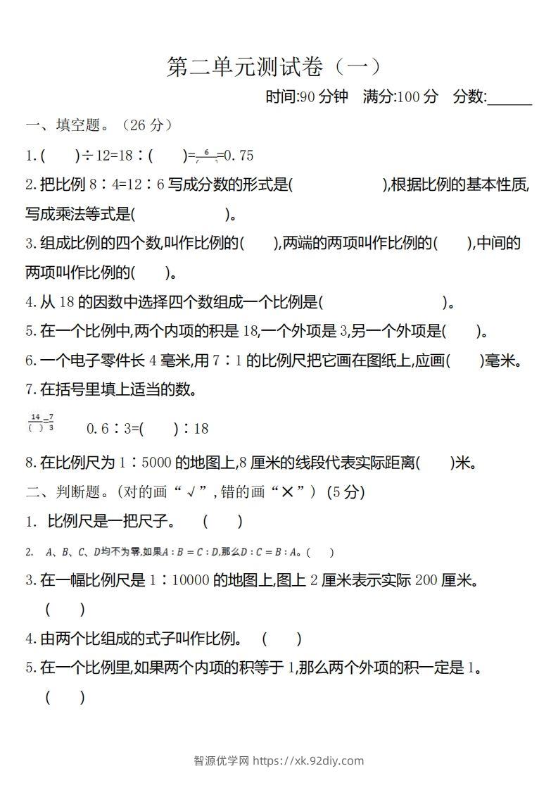 六下北师大数学第二单元测试卷-1-智源优学网