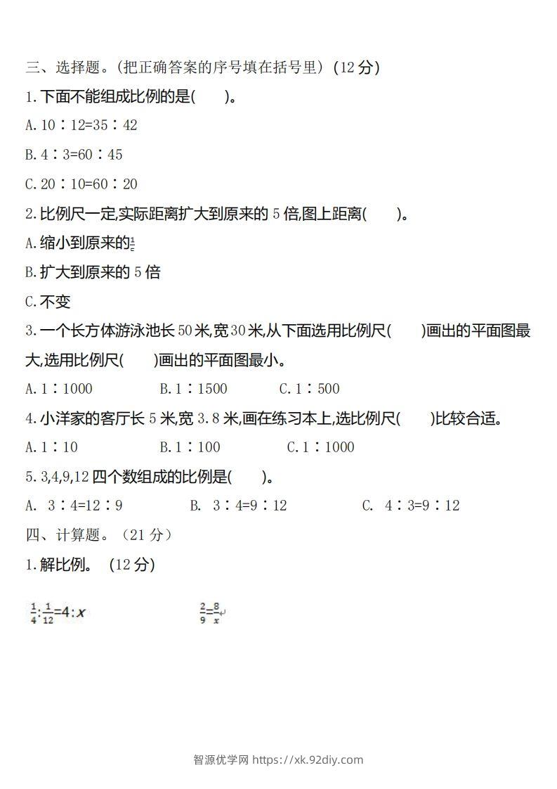 图片[2]-六下北师大数学第二单元测试卷-1-智源优学网