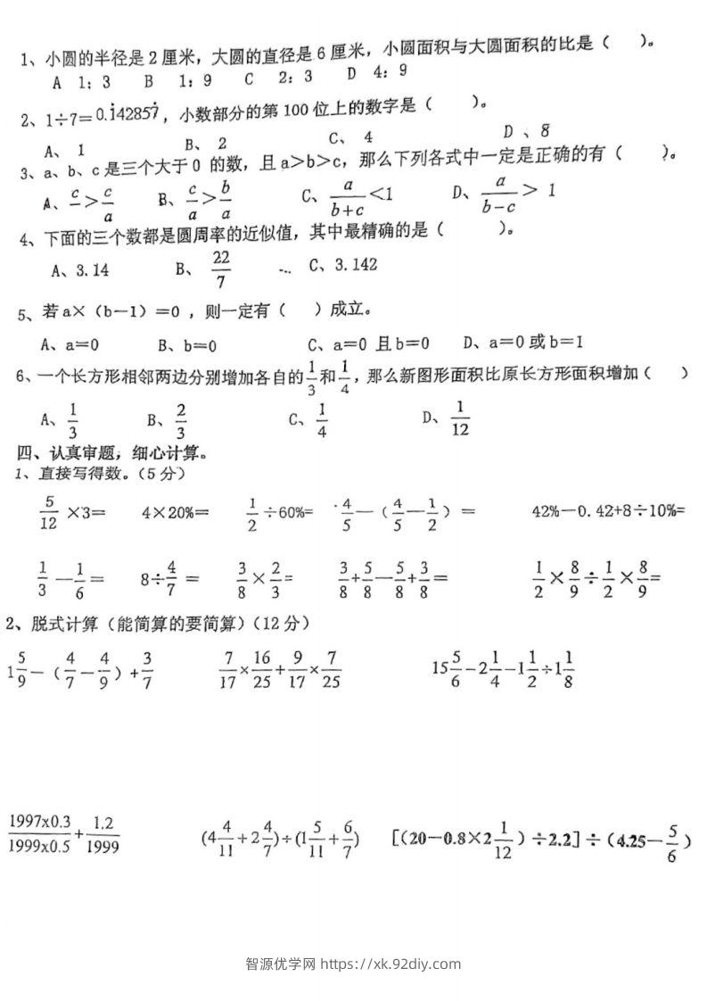 图片[2]-六下数学经典常考易错专项训练-智源优学网