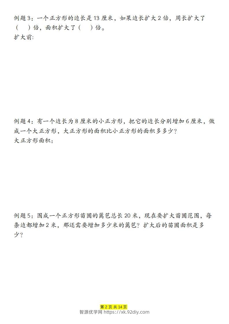 图片[2]-【周长和面积九种类型计算方法总结（练习+答案28页）】三下数学-智源优学网