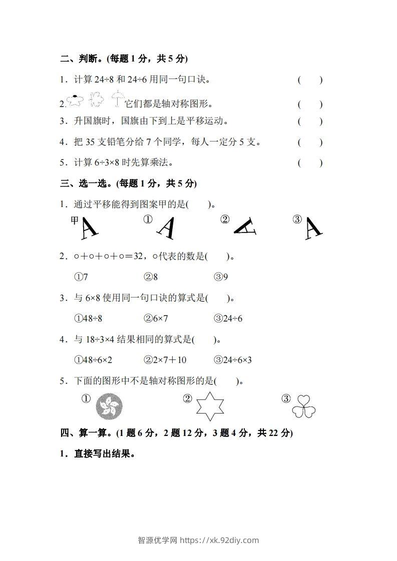 图片[2]-二下人教版数学期中考试试卷2-智源优学网