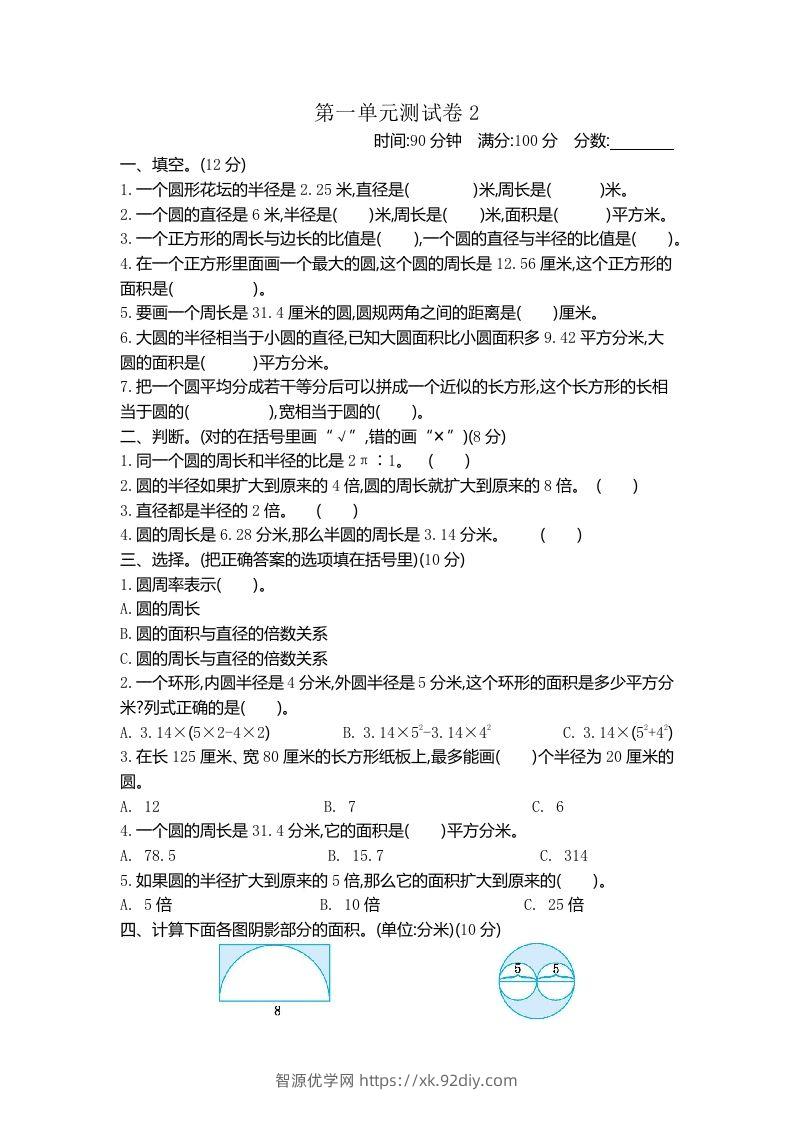 五下（54制）青岛版数学第一单元检测-2-智源优学网