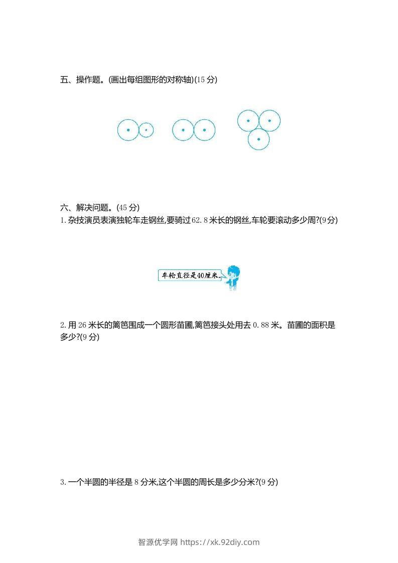 图片[2]-五下（54制）青岛版数学第一单元检测-2-智源优学网