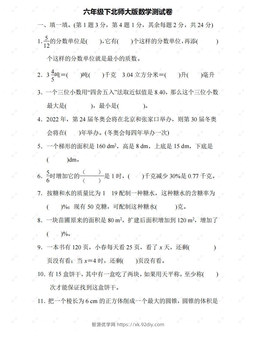 北师大六年级数学下册期末检测⑤卷及答案-智源优学网