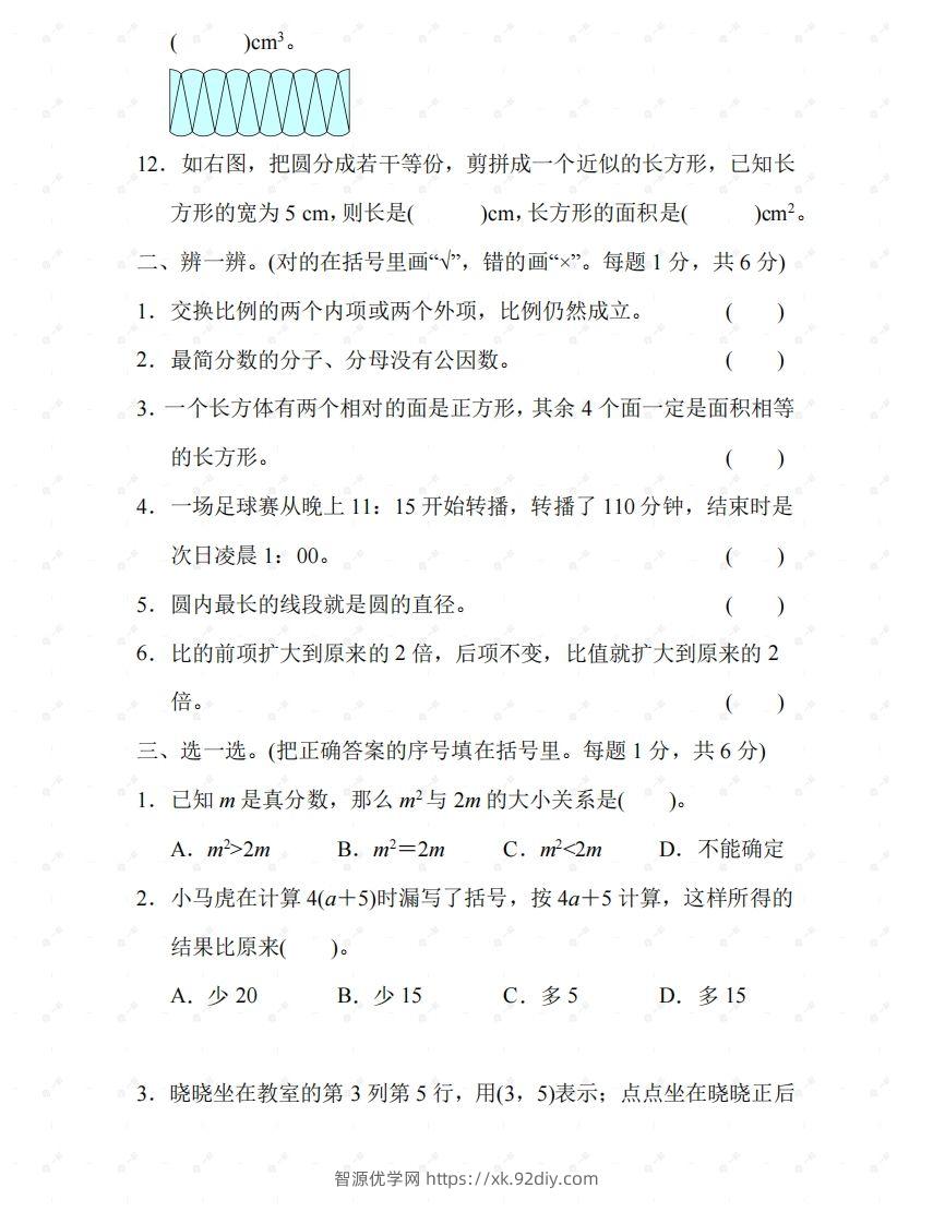 图片[2]-北师大六年级数学下册期末检测⑤卷及答案-智源优学网