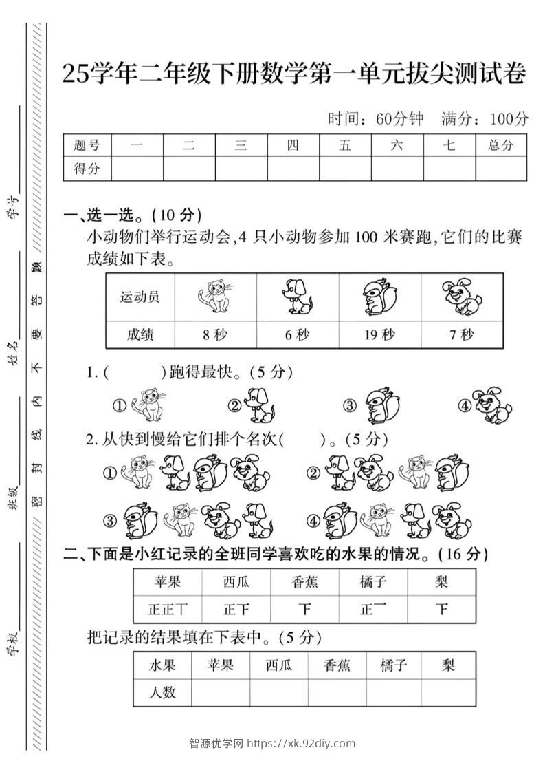二下数学第一单元拔尖测试卷3（4页）人教-智源优学网